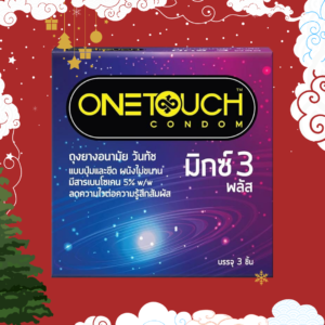 11 - 44 วันทัช ถุงยางอนามัย มิกซ์3พลัส 52mm.