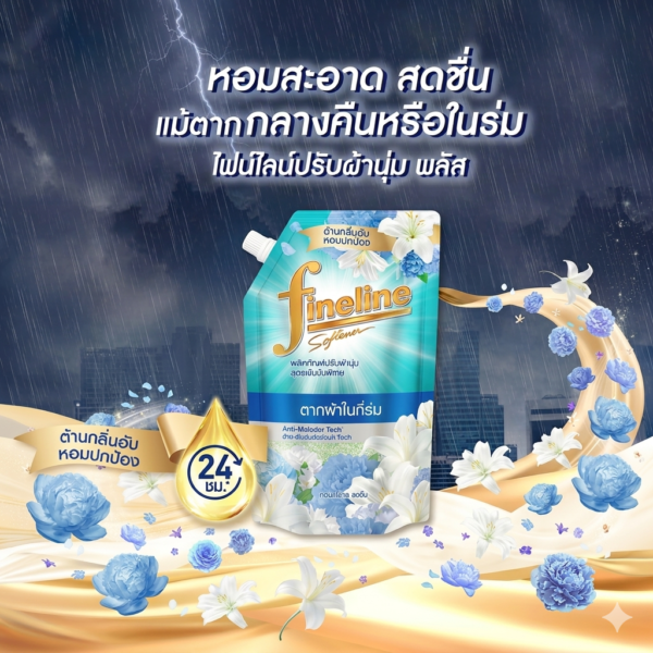 Fineline ปรับผ้านุ่มเข้มข้นพิเศษ สูตรตากในร่ม 440ml