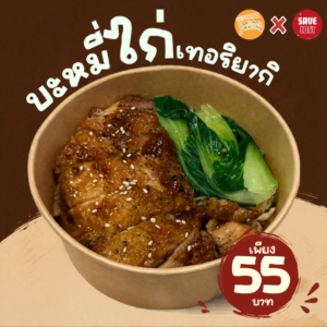 บะหมี่ไก่เทอริยากิ 350g+ เส้นกลม