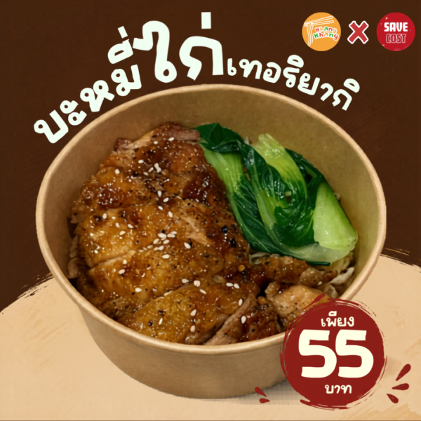 บะหมี่ไก่เทอริยากิ 350g+ เส้นกลม