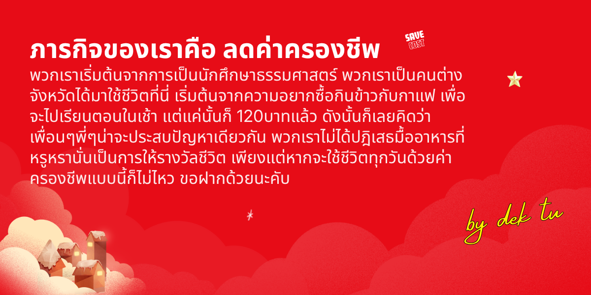 ราคา savecost