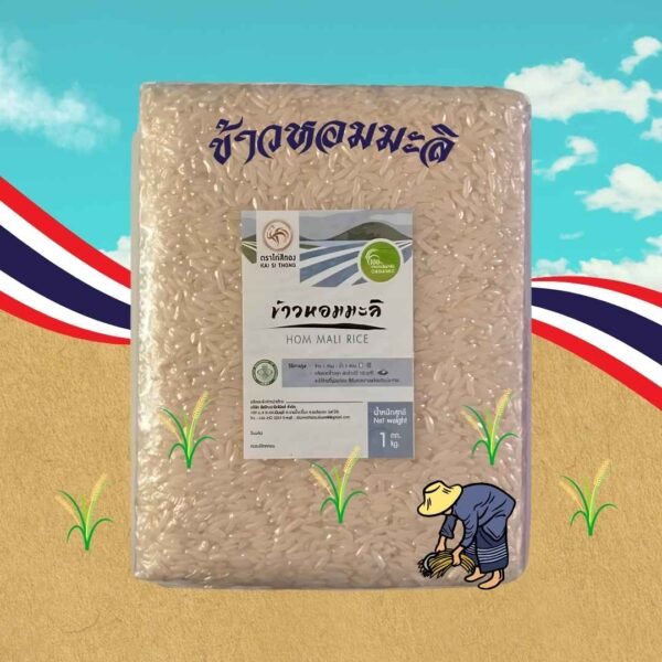ข้าวหอมมะลิใหม่ 1กก.