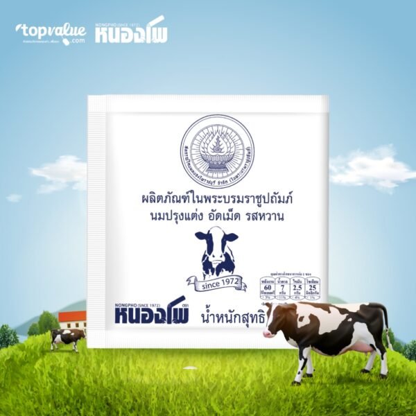 หนองโพนมอัดเม็ด รสหวาน 12.5g